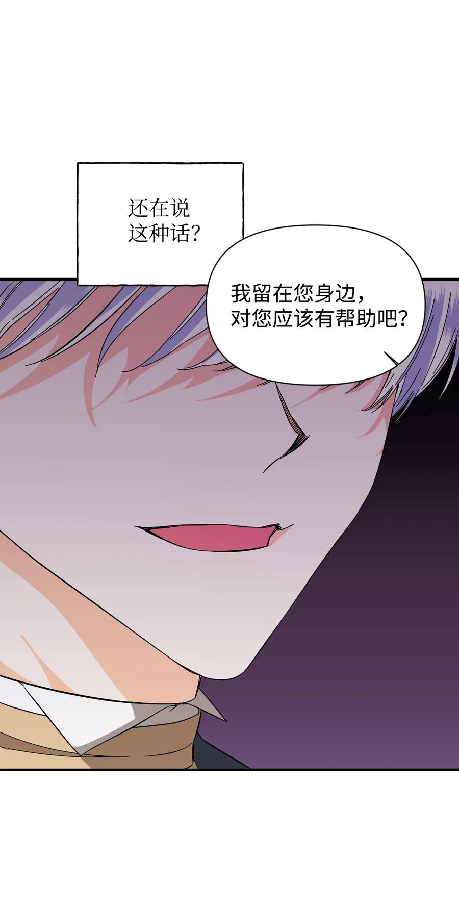 《绝症恶女的幸福结局》73 心照不宣 第18页