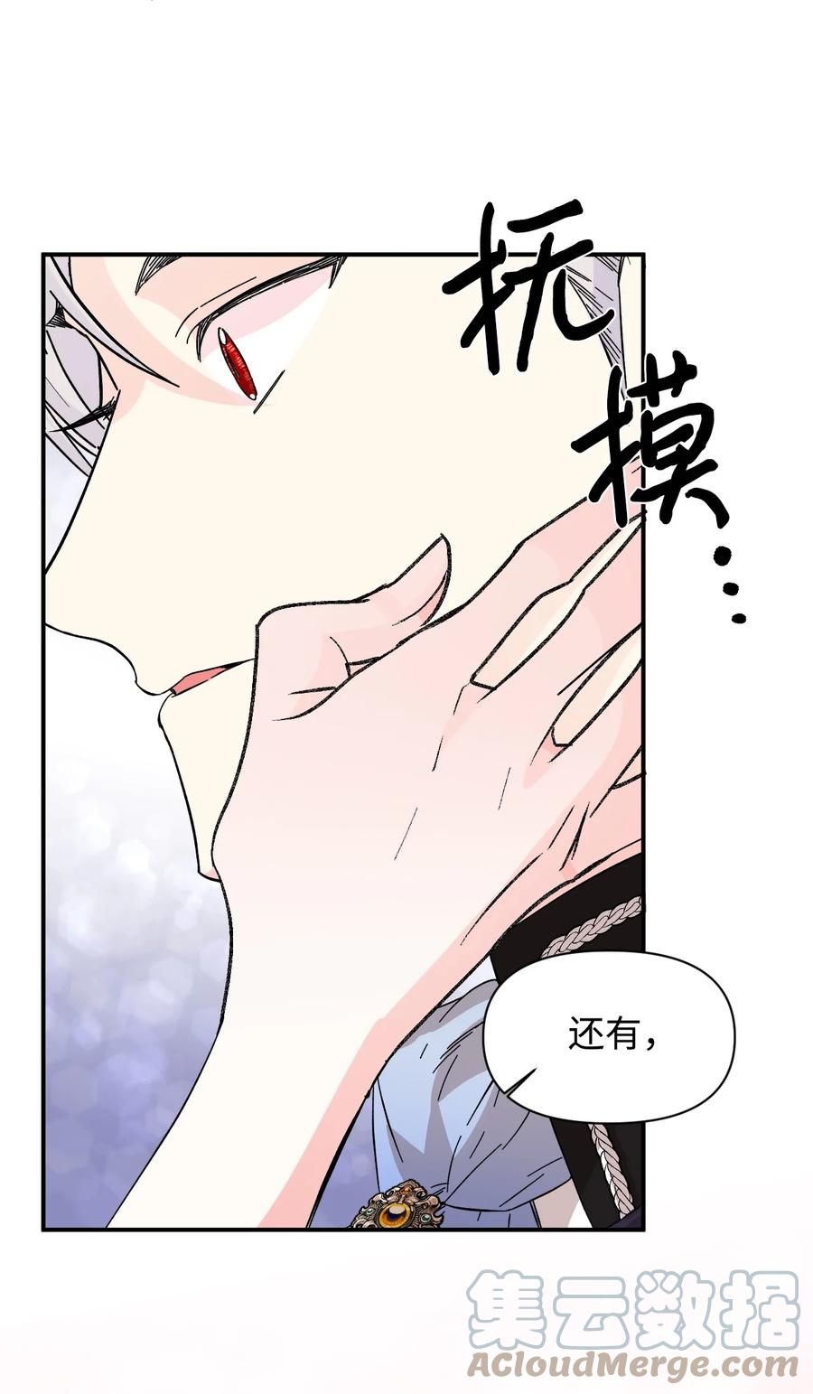 《绝症恶女的幸福结局》73 心照不宣 第40页