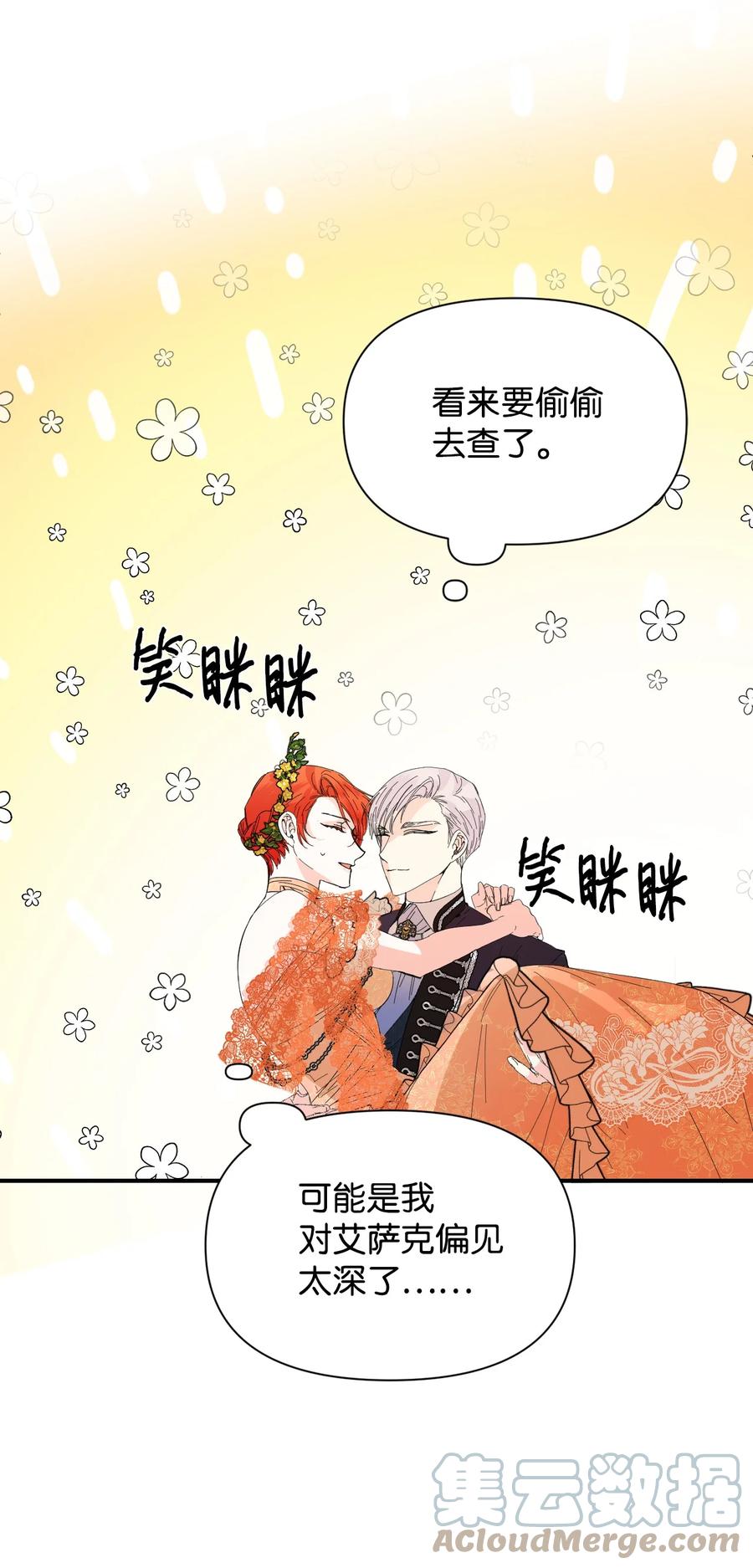 《绝症恶女的幸福结局》73 心照不宣 第70页