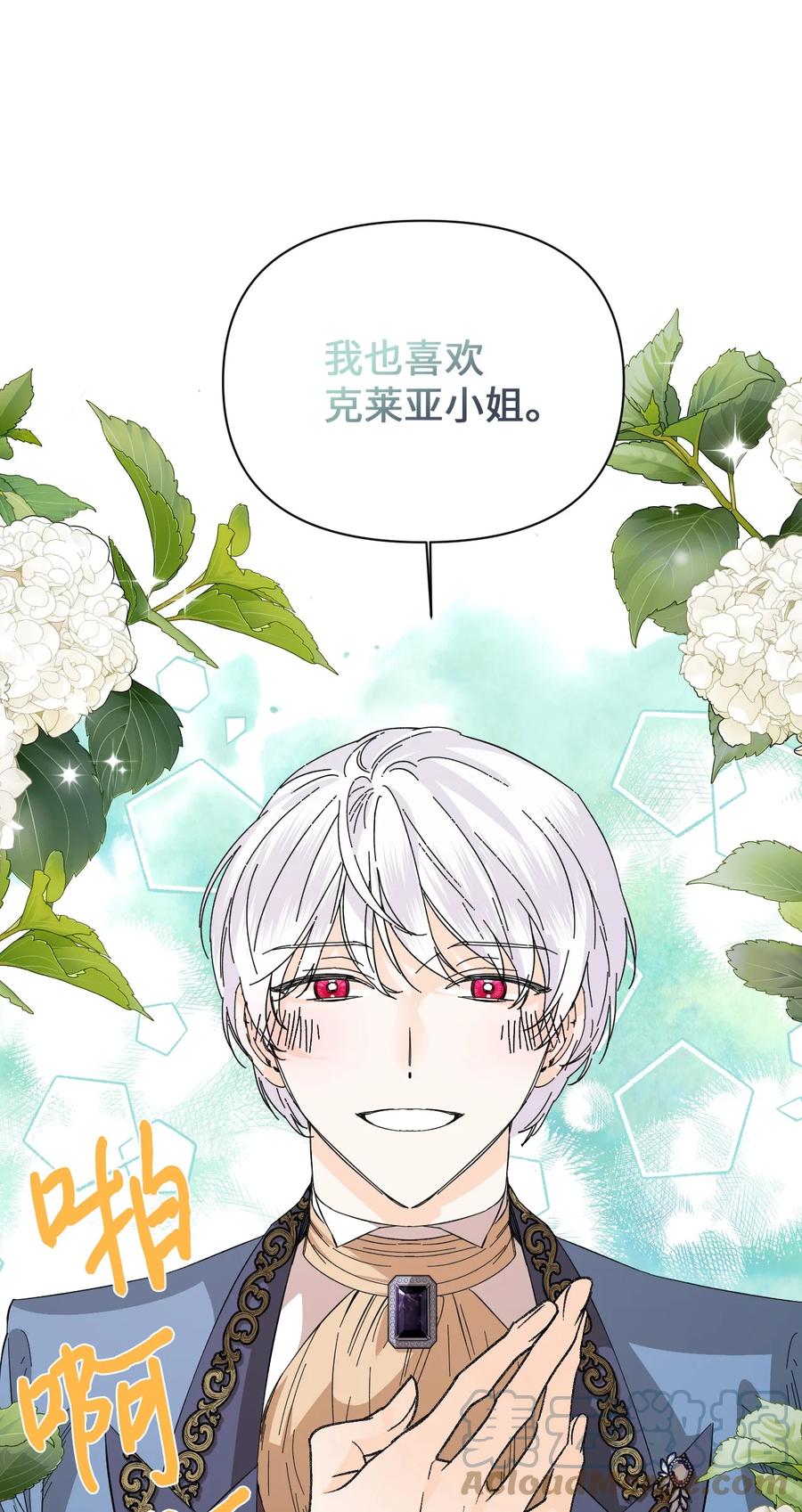 《绝症恶女的幸福结局》73 心照不宣 第10页