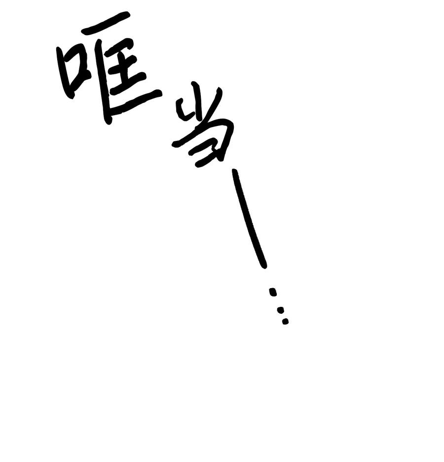 《绝症恶女的幸福结局》73 心照不宣 第29页