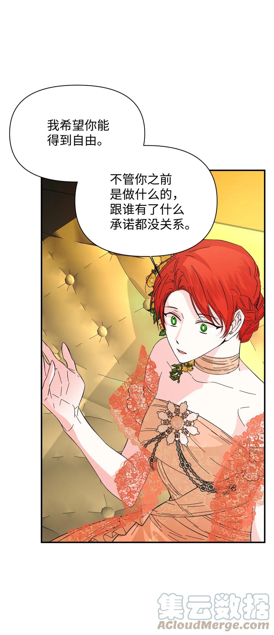 《绝症恶女的幸福结局》73 心照不宣 第19页