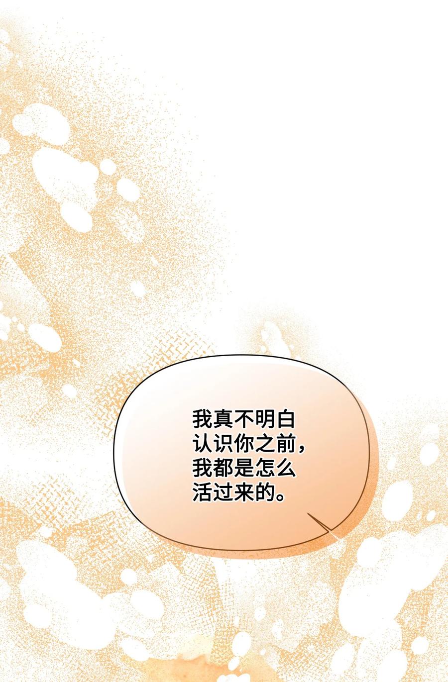 《绝症恶女的幸福结局》73 心照不宣 第54页