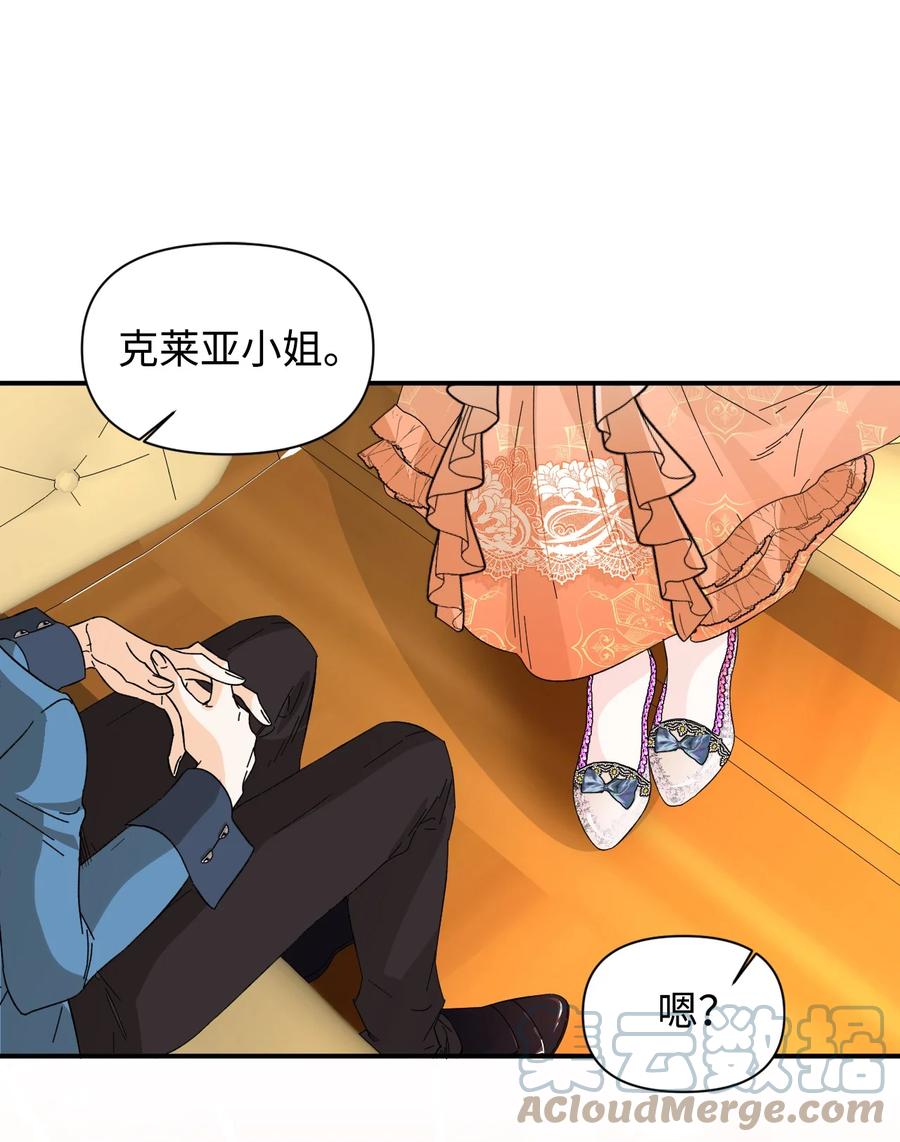 《绝症恶女的幸福结局》73 心照不宣 第22页