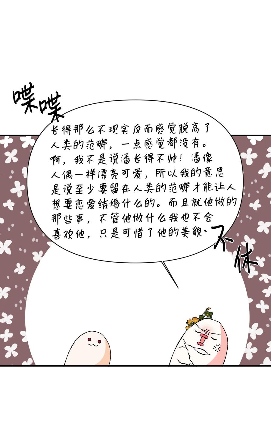《绝症恶女的幸福结局》73 心照不宣 第8页