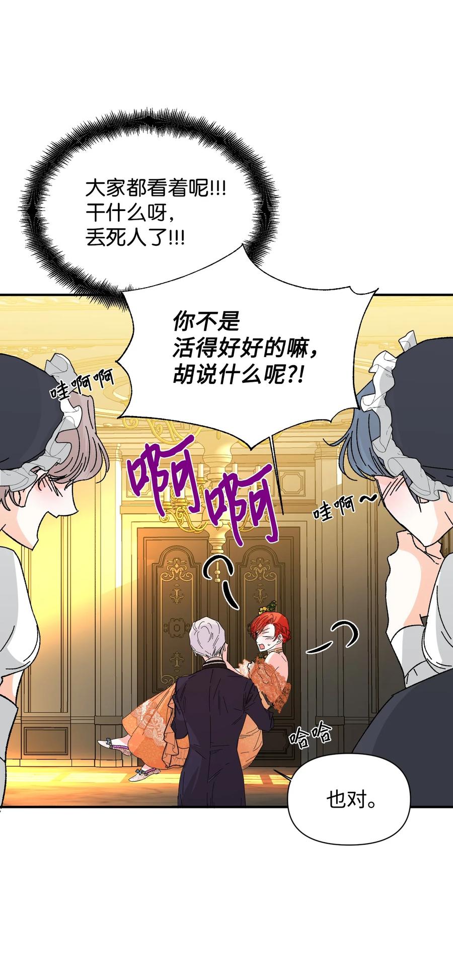 《绝症恶女的幸福结局》73 心照不宣 第57页
