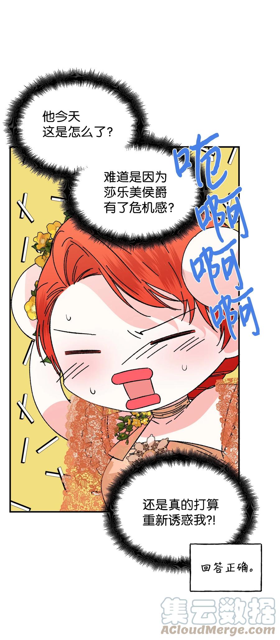 《绝症恶女的幸福结局》73 心照不宣 第58页