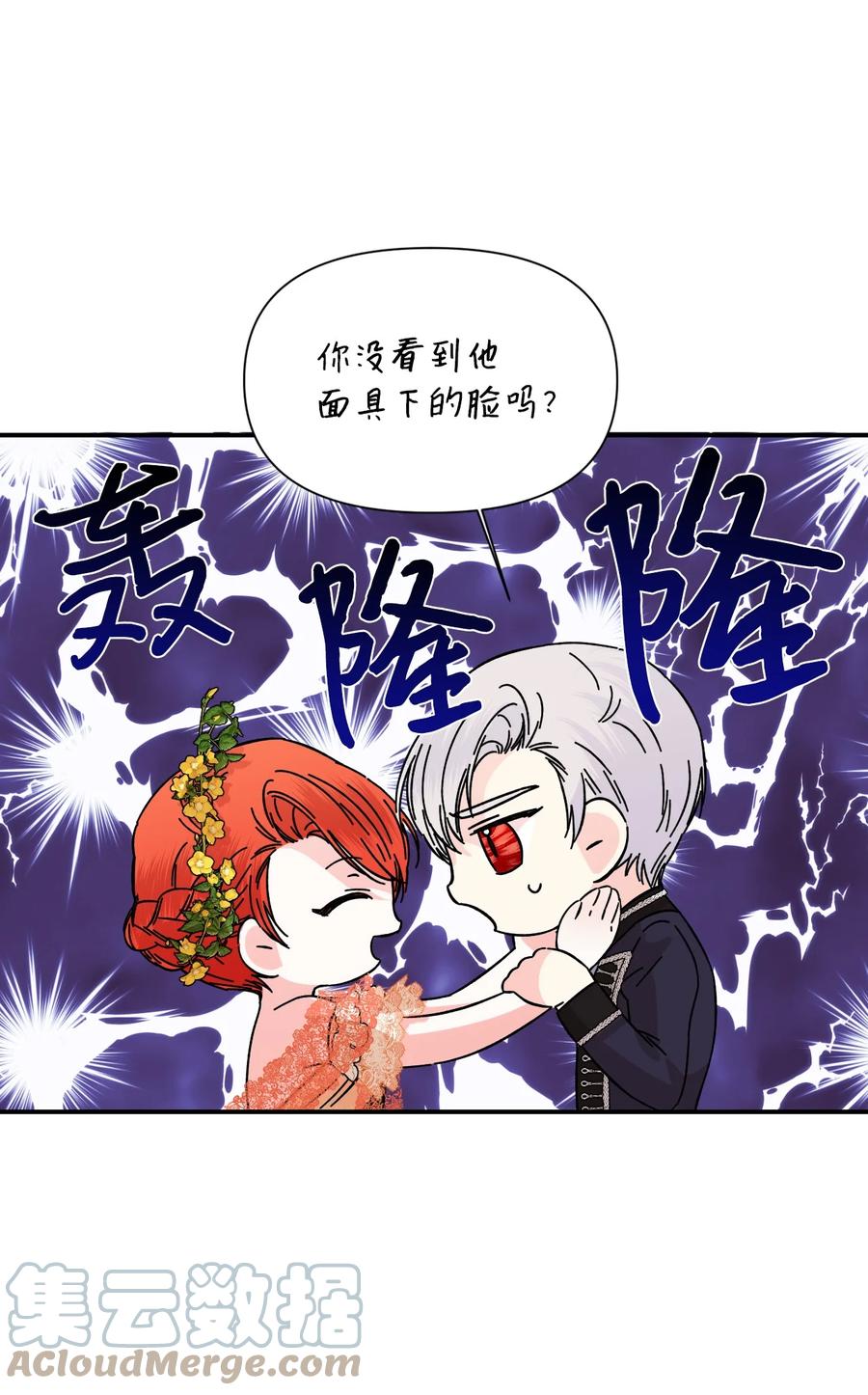 《绝症恶女的幸福结局》73 心照不宣 第43页