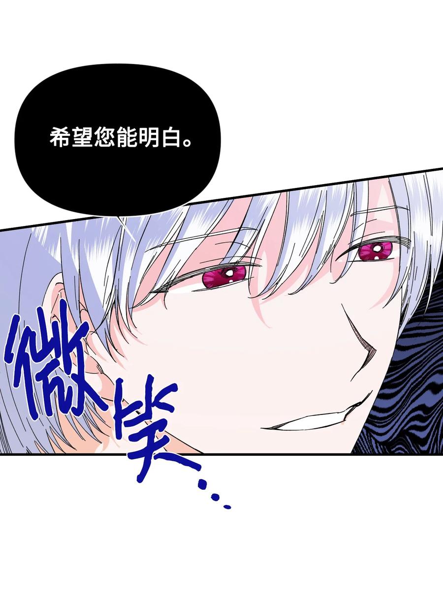 《绝症恶女的幸福结局》73 心照不宣 第26页
