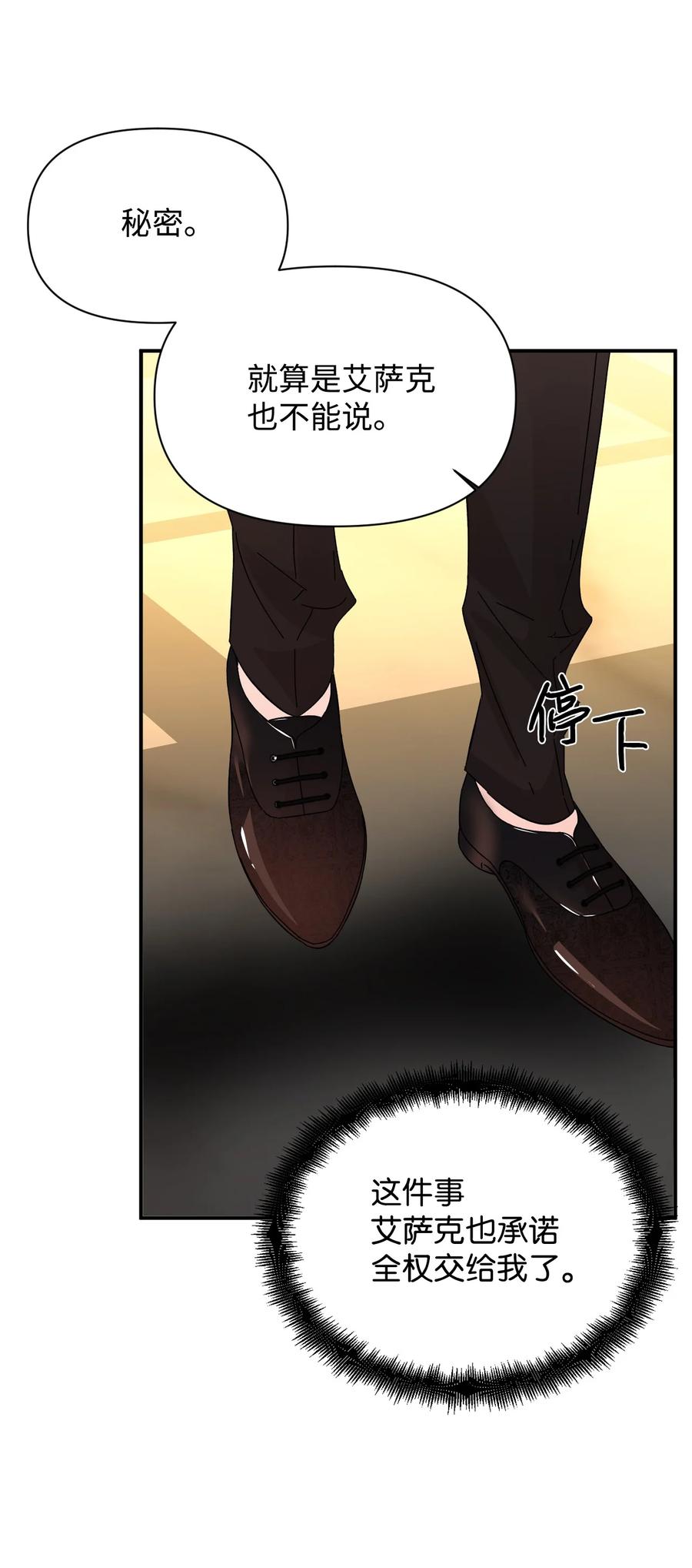 《绝症恶女的幸福结局》73 心照不宣 第62页