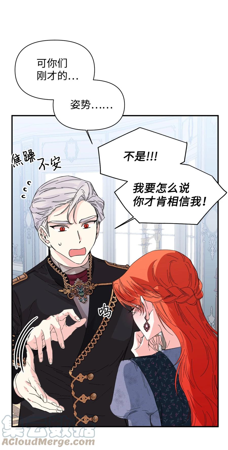 《绝症恶女的幸福结局》74 这不是我的记忆 第37页