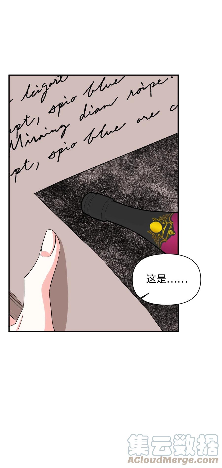 《绝症恶女的幸福结局》74 这不是我的记忆 第61页
