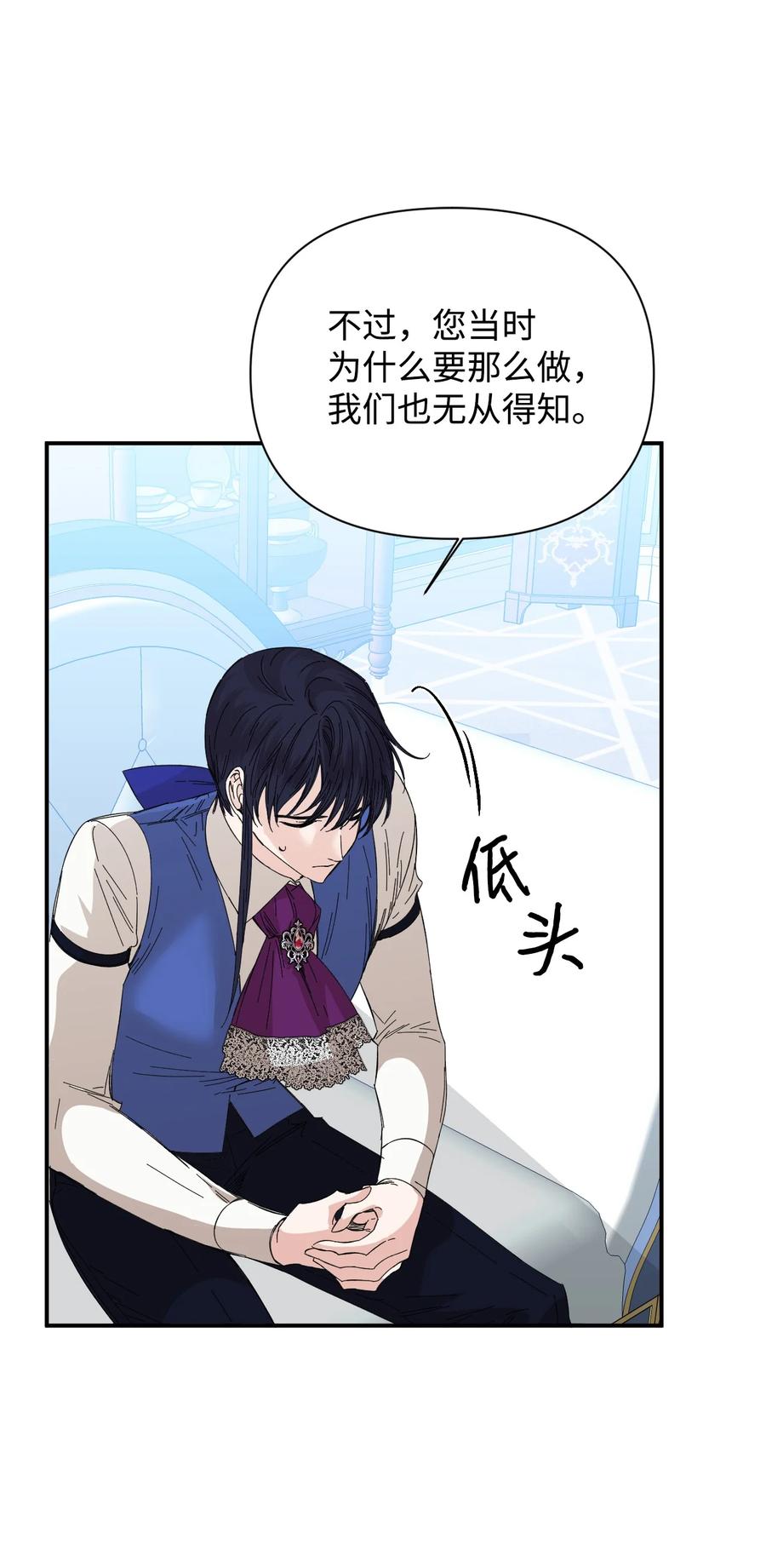 《绝症恶女的幸福结局》74 这不是我的记忆 第59页
