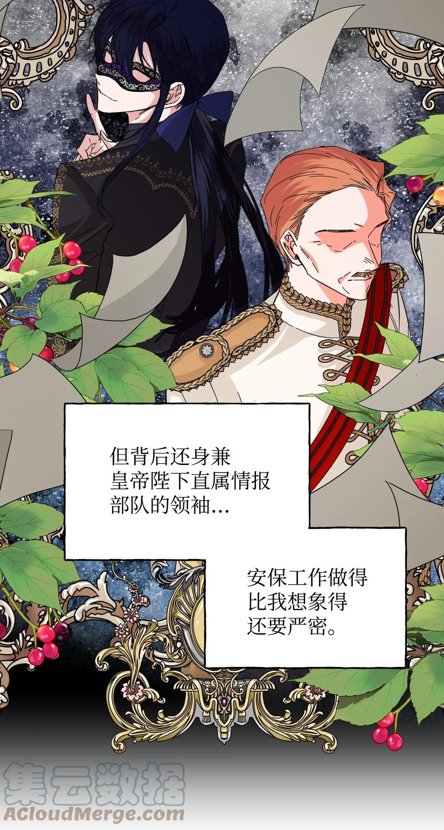 《绝症恶女的幸福结局》74 这不是我的记忆 第19页