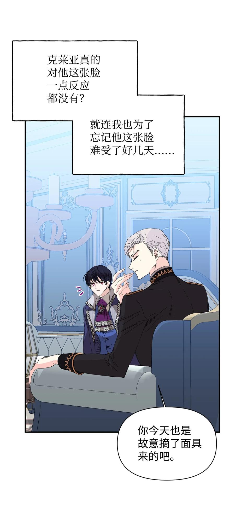 《绝症恶女的幸福结局》74 这不是我的记忆 第24页