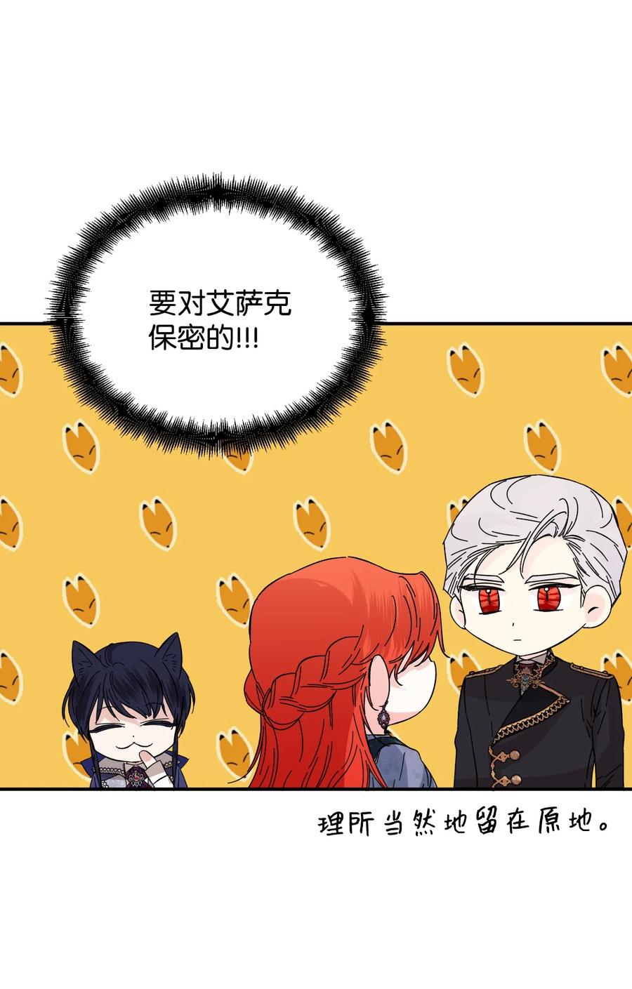 《绝症恶女的幸福结局》74 这不是我的记忆 第45页