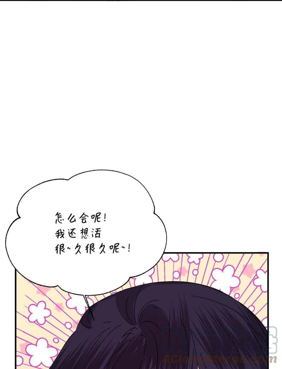 《绝症恶女的幸福结局》74 这不是我的记忆 第13页