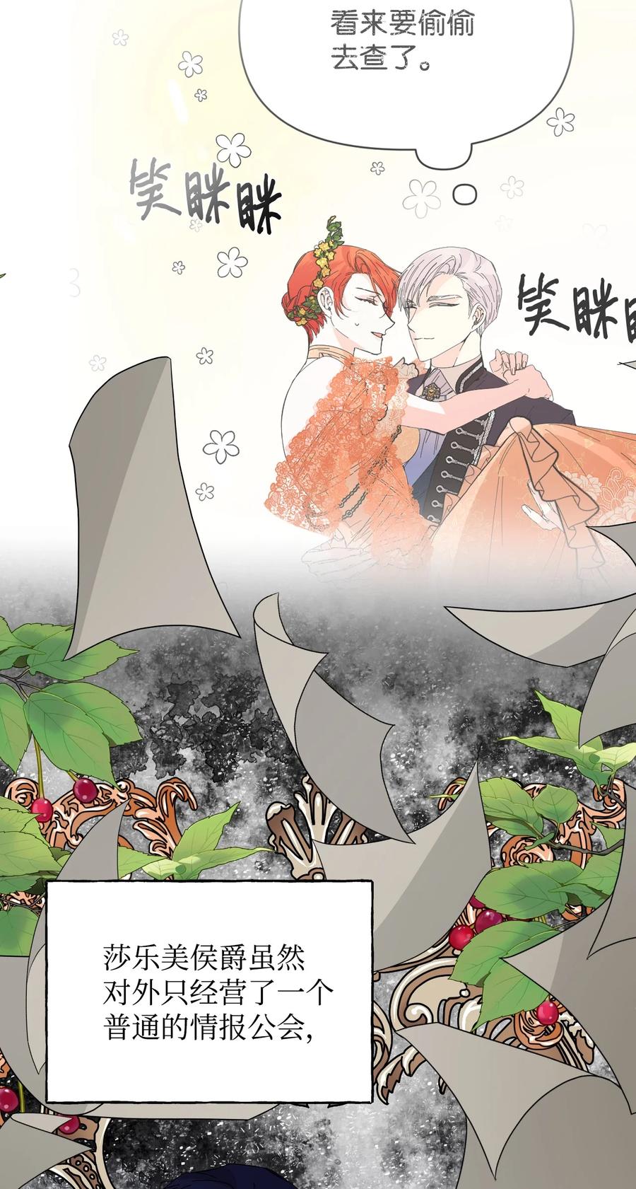 《绝症恶女的幸福结局》74 这不是我的记忆 第18页
