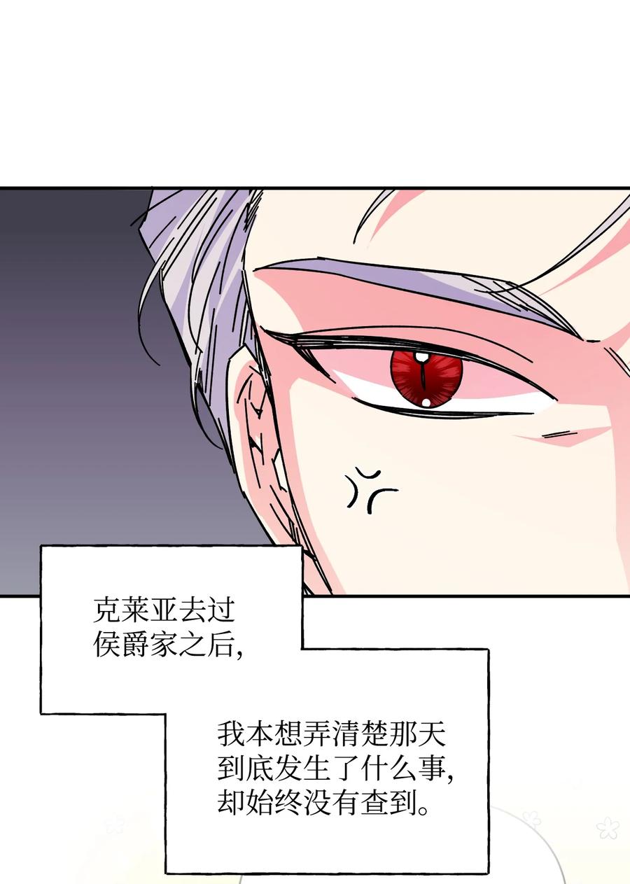 《绝症恶女的幸福结局》74 这不是我的记忆 第17页