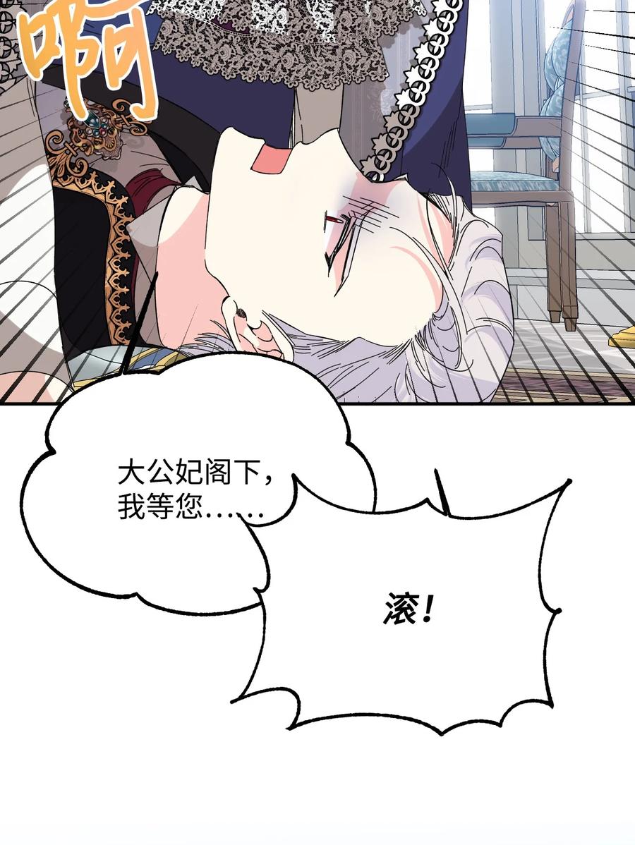 《绝症恶女的幸福结局》74 这不是我的记忆 第32页