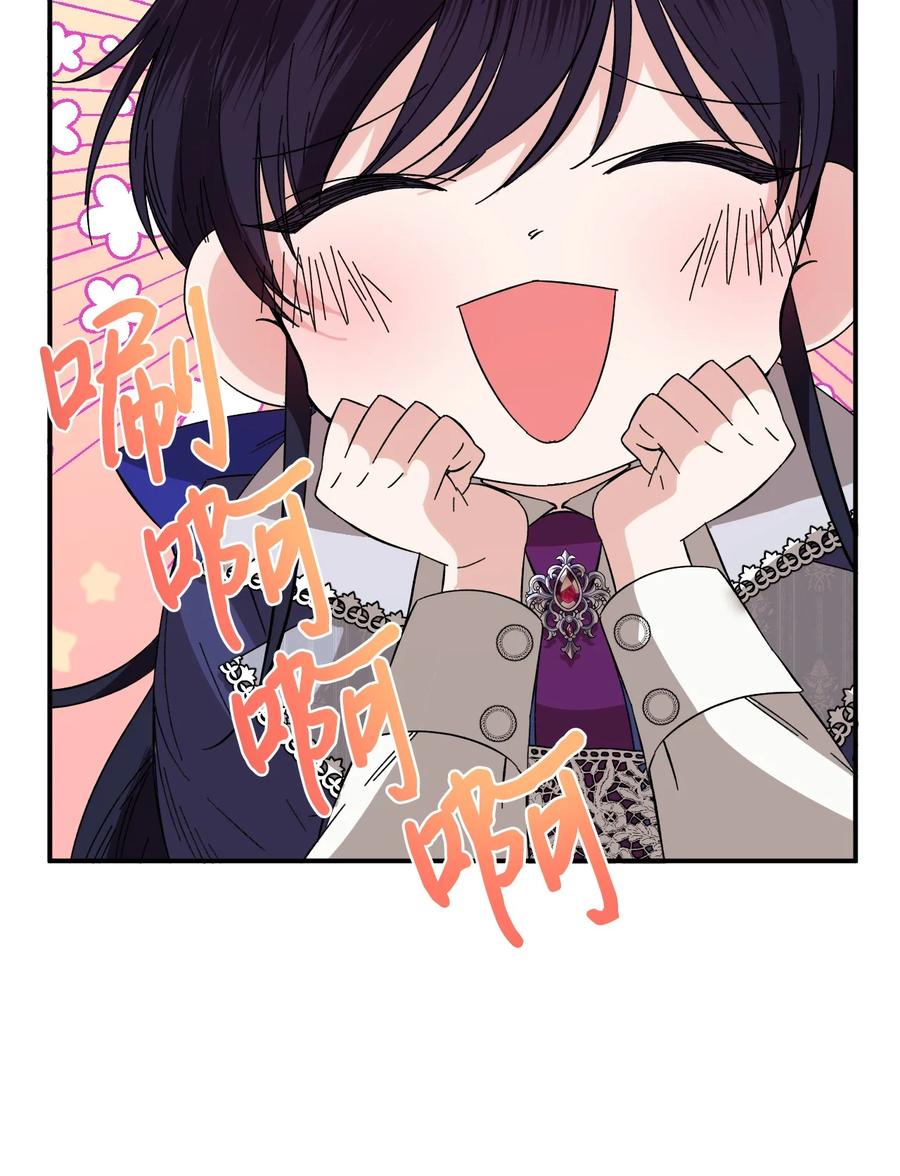 《绝症恶女的幸福结局》74 这不是我的记忆 第14页