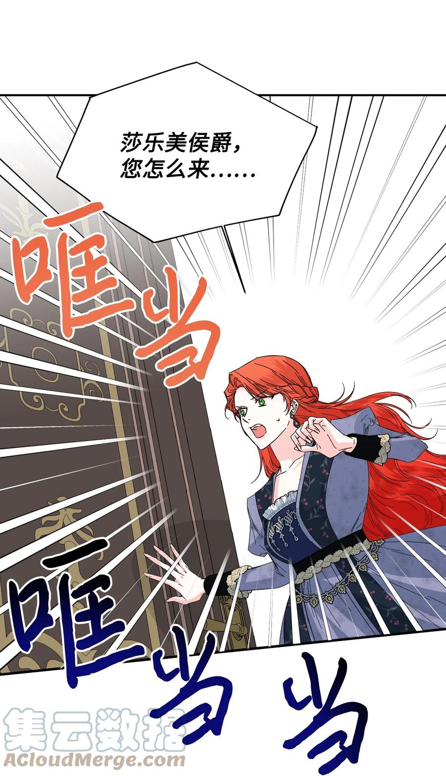 《绝症恶女的幸福结局》74 这不是我的记忆 第28页
