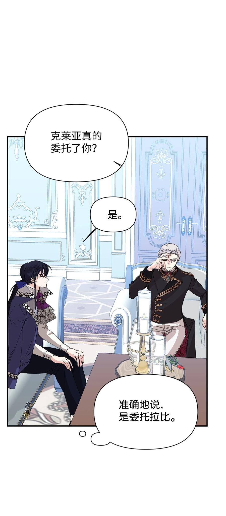 《绝症恶女的幸福结局》74 这不是我的记忆 第20页