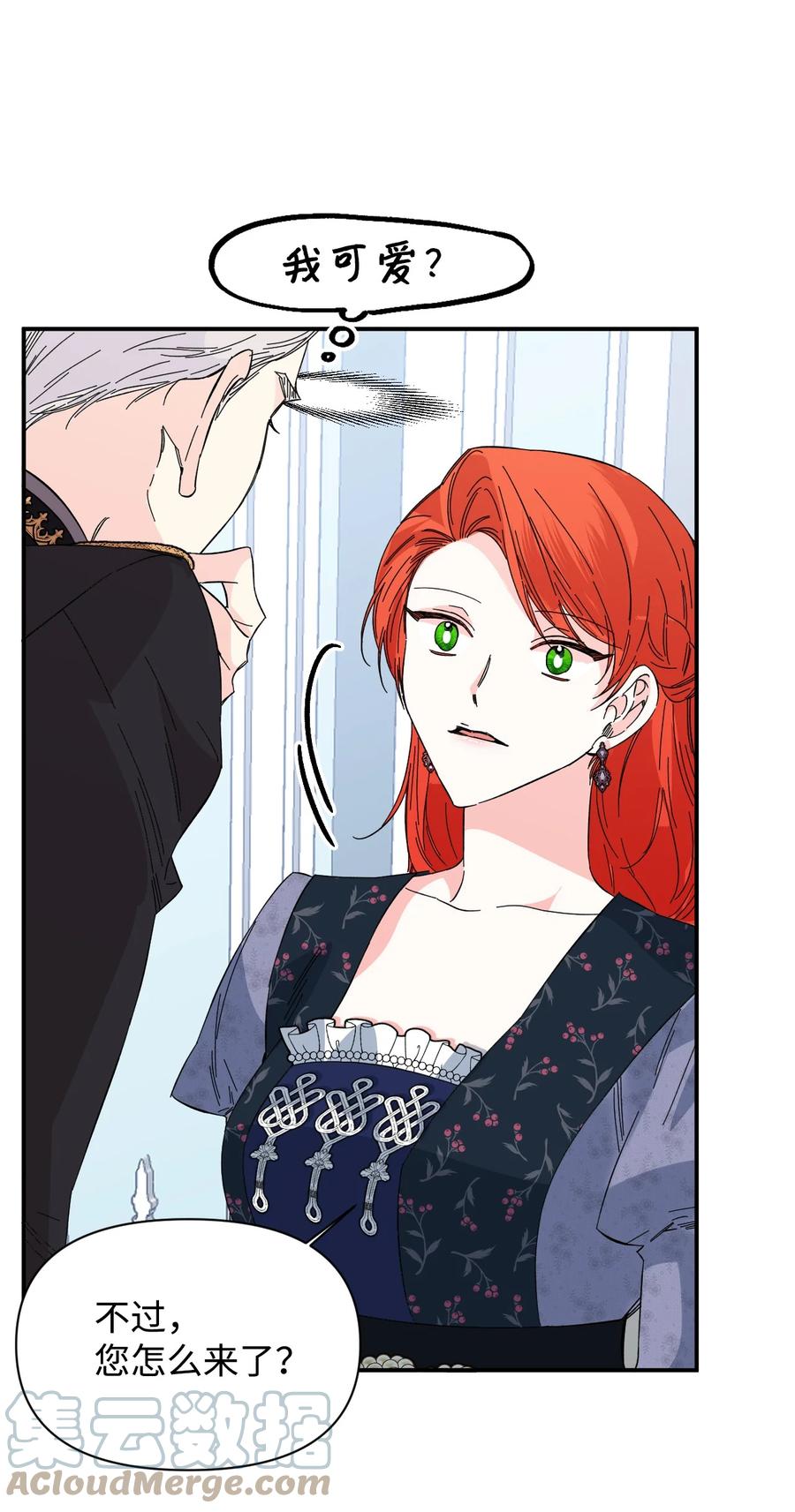 《绝症恶女的幸福结局》74 这不是我的记忆 第43页