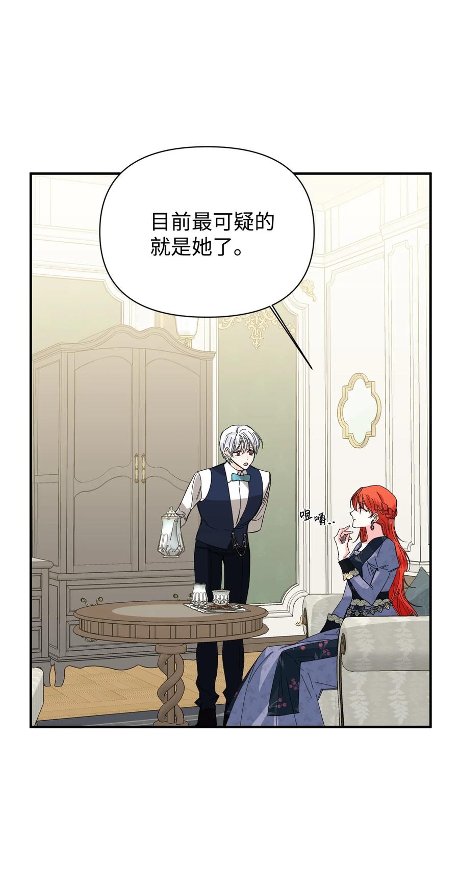 《绝症恶女的幸福结局》74 这不是我的记忆 第2页