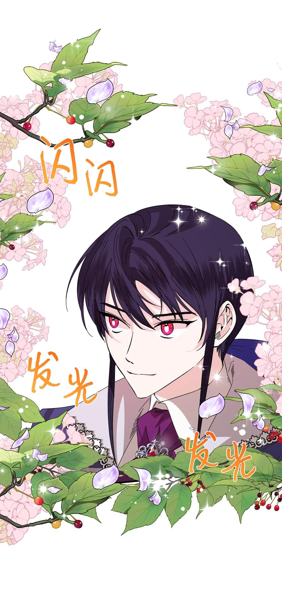 《绝症恶女的幸福结局》74 这不是我的记忆 第23页