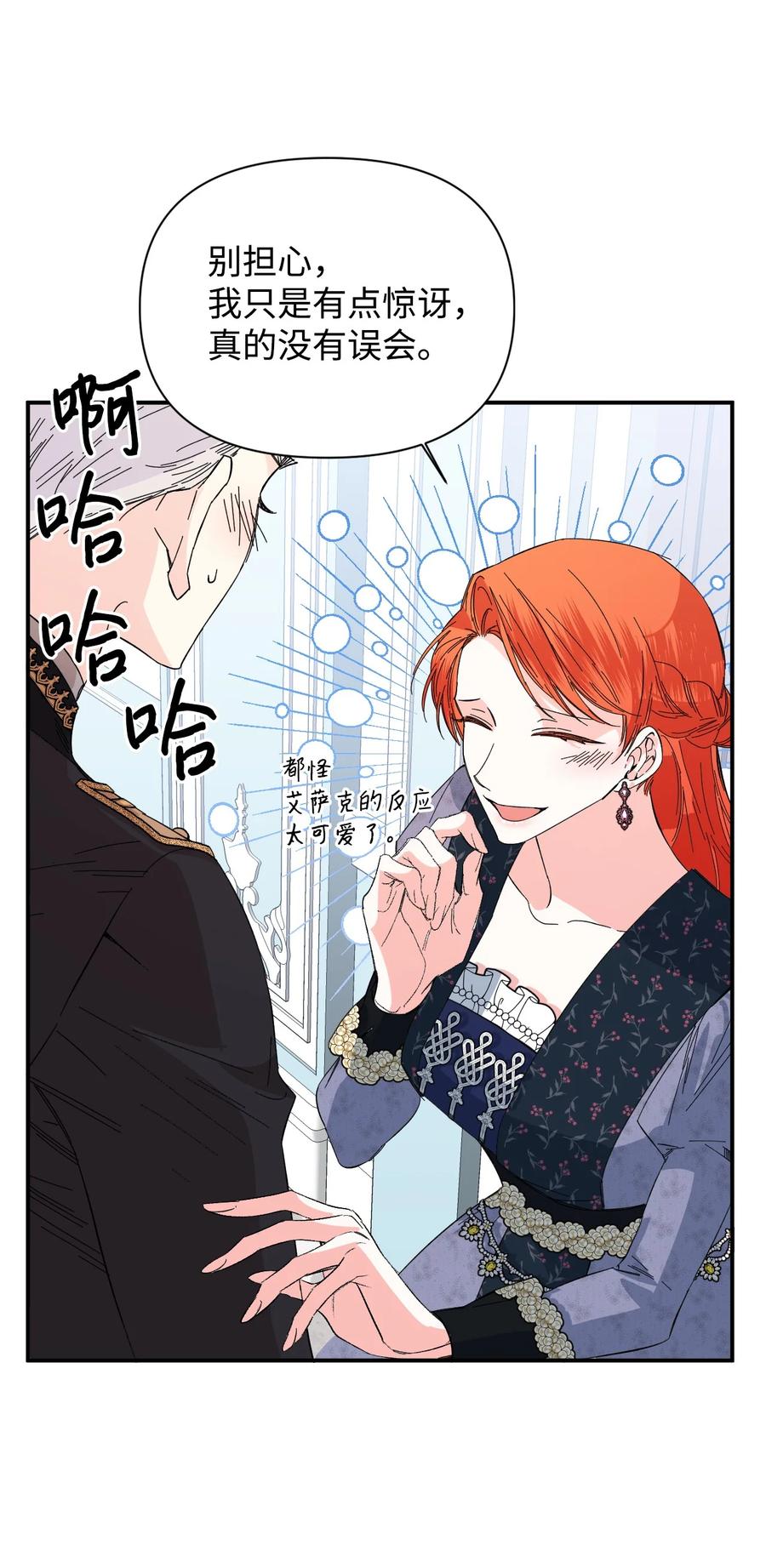 《绝症恶女的幸福结局》74 这不是我的记忆 第41页