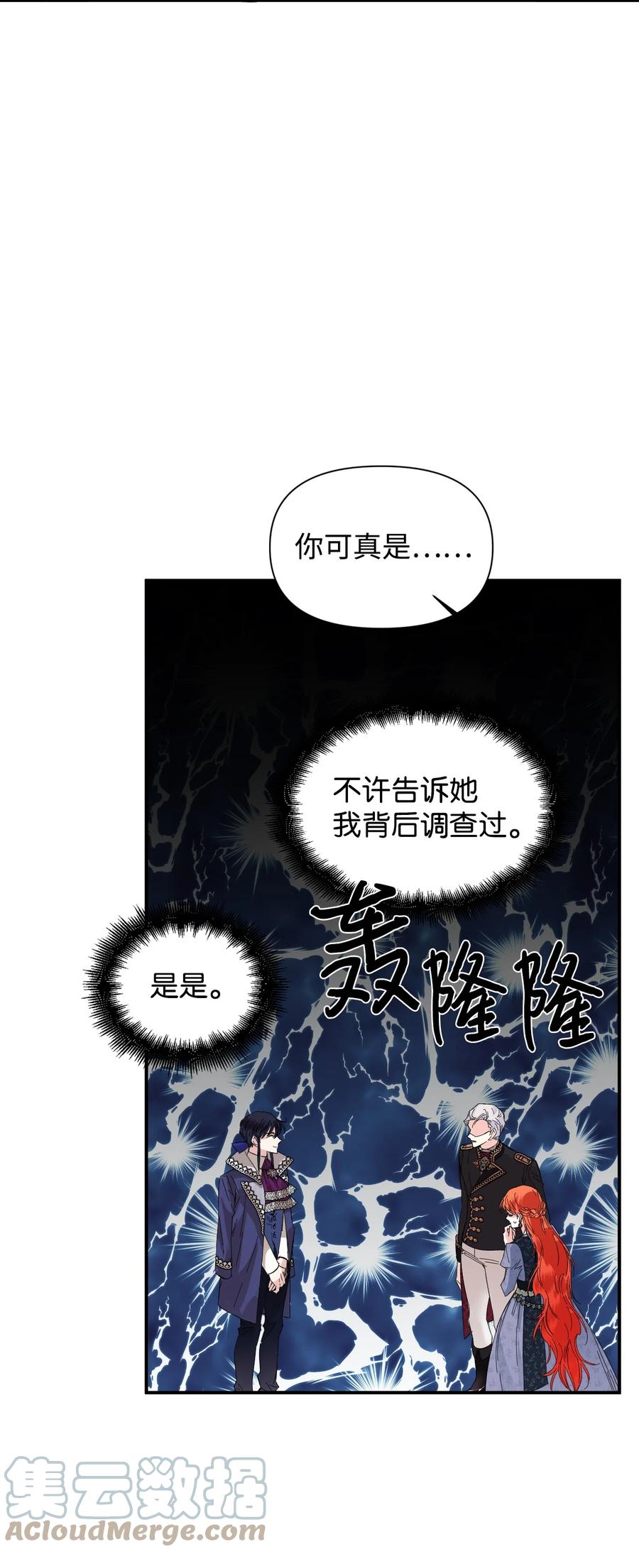 《绝症恶女的幸福结局》74 这不是我的记忆 第52页