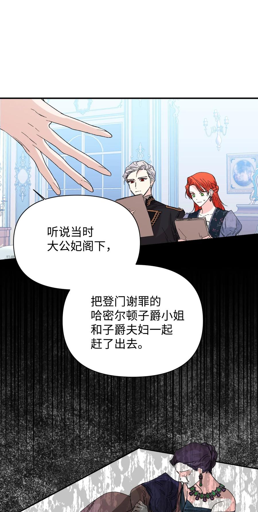 《绝症恶女的幸福结局》74 这不是我的记忆 第57页