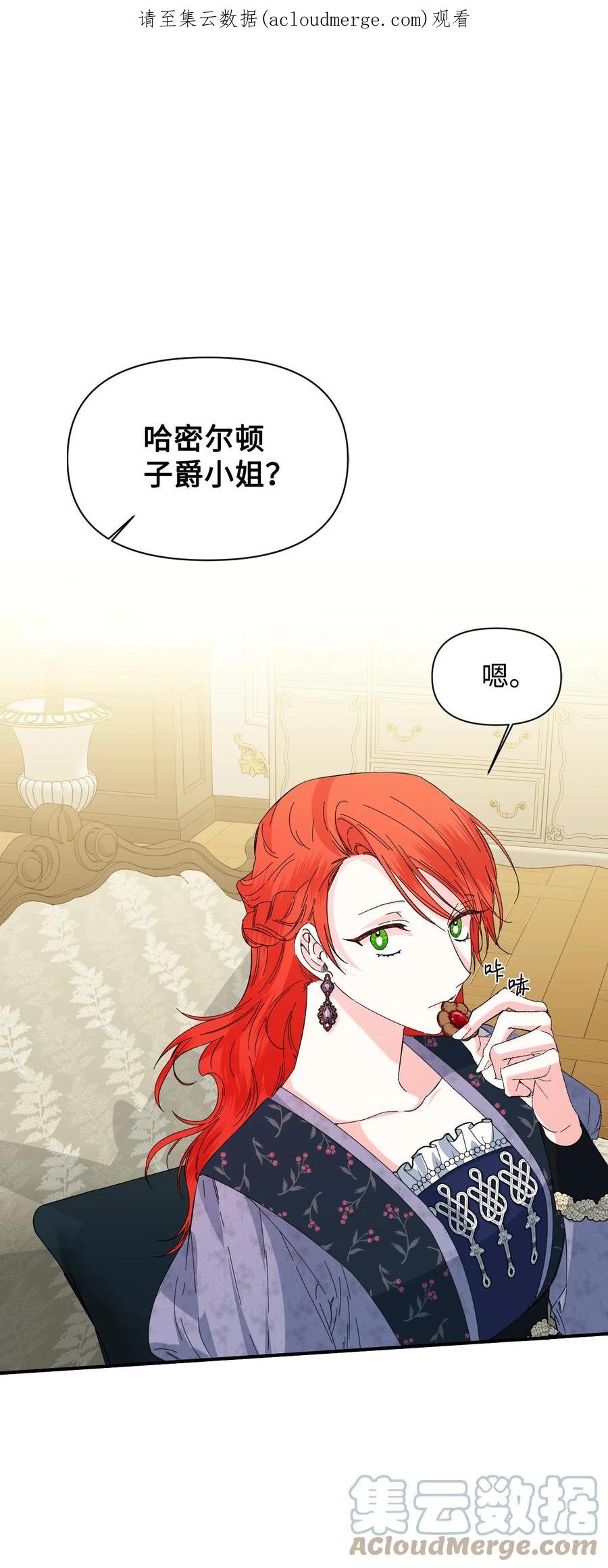 《绝症恶女的幸福结局》74 这不是我的记忆 第1页