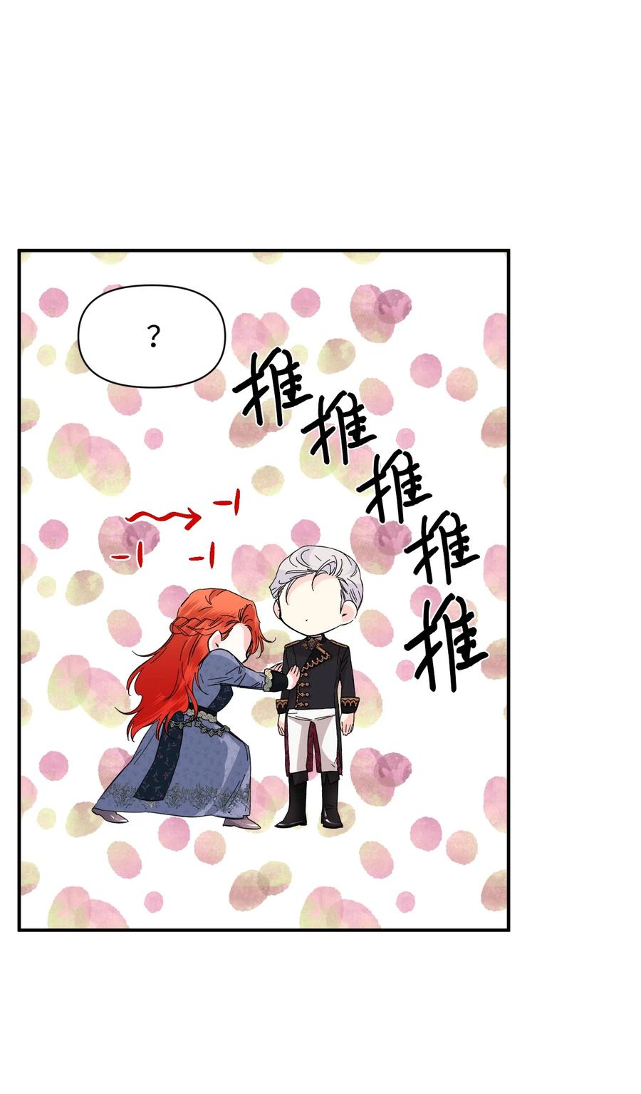 《绝症恶女的幸福结局》74 这不是我的记忆 第47页