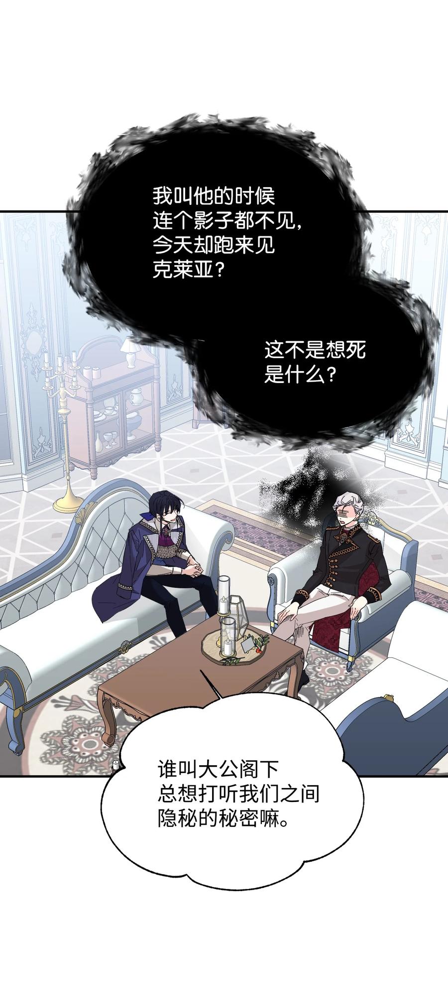 《绝症恶女的幸福结局》74 这不是我的记忆 第15页