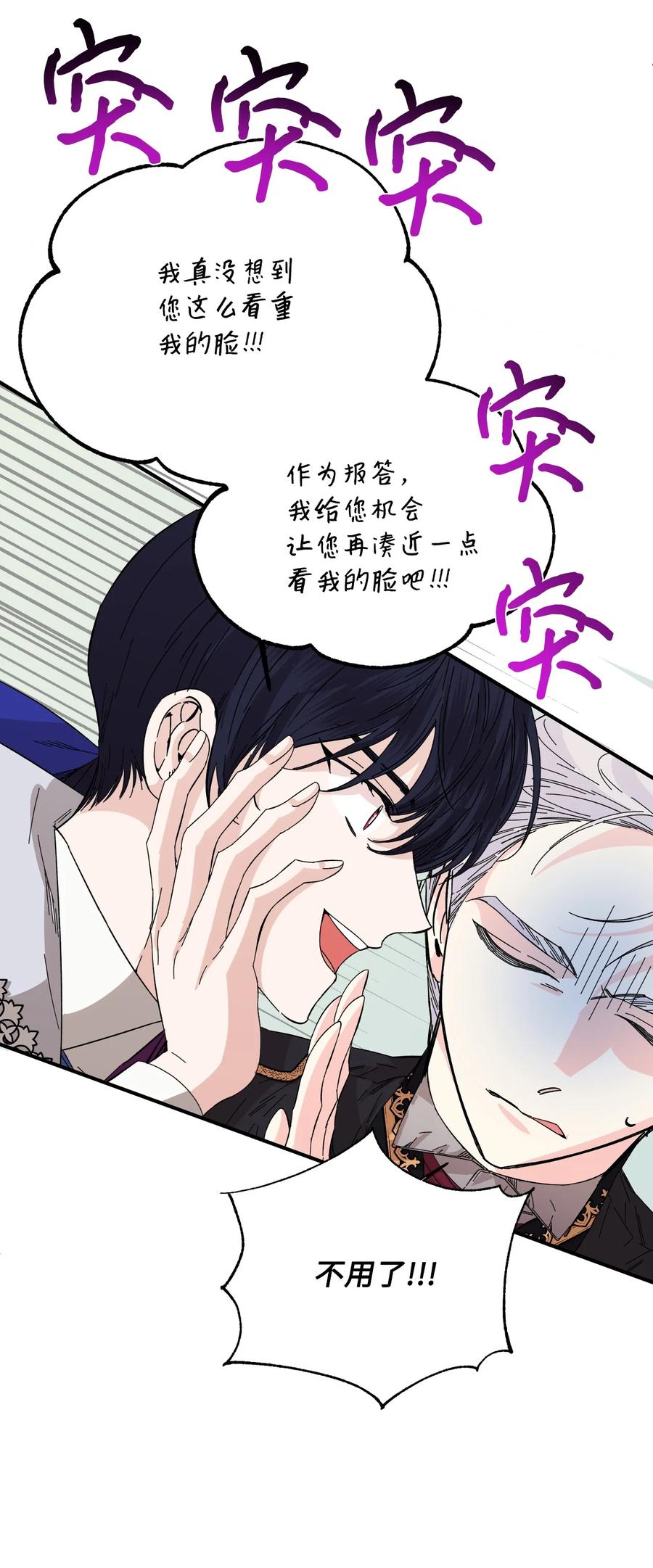 《绝症恶女的幸福结局》74 这不是我的记忆 第26页
