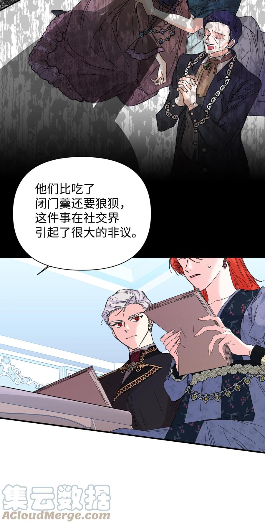 《绝症恶女的幸福结局》74 这不是我的记忆 第58页