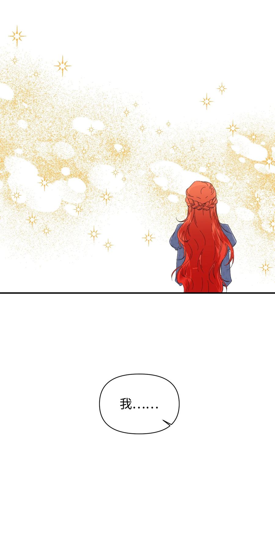 《绝症恶女的幸福结局》74 这不是我的记忆 第9页