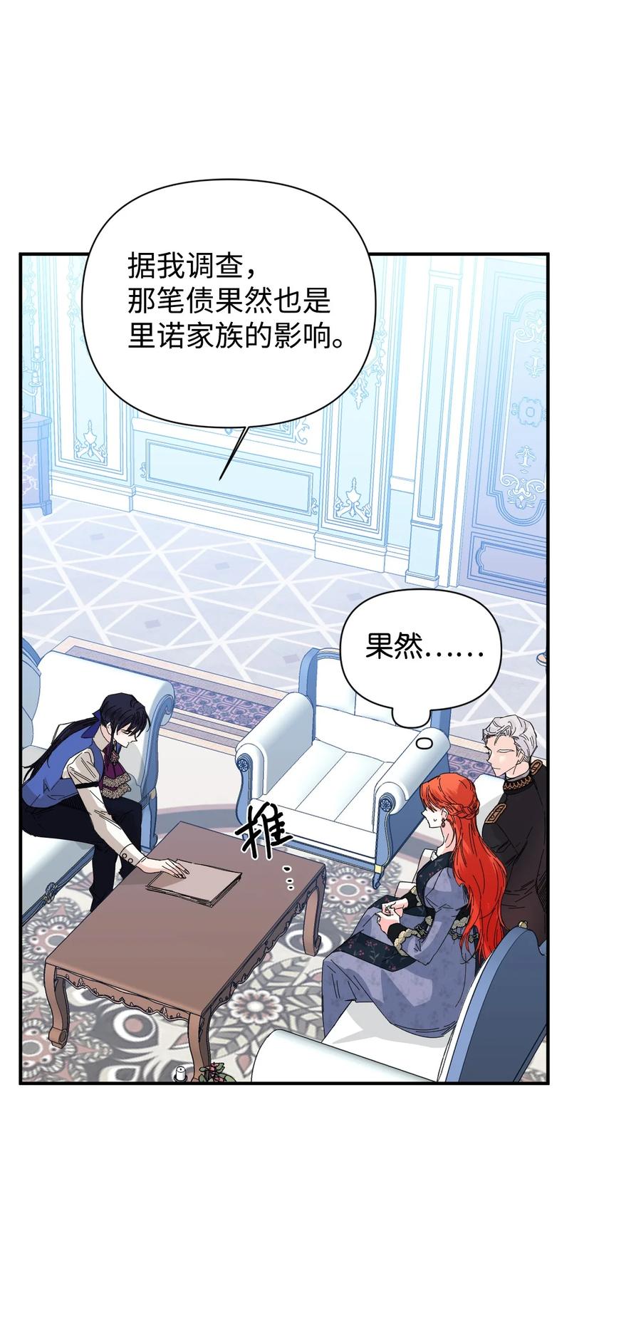 《绝症恶女的幸福结局》74 这不是我的记忆 第56页
