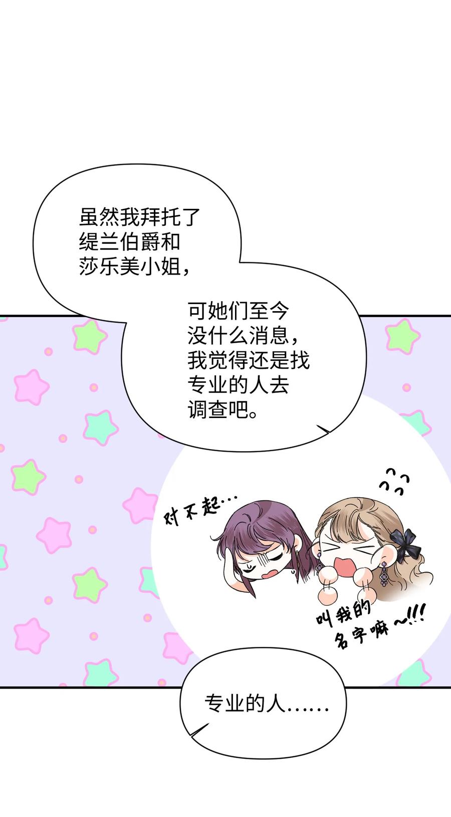 《绝症恶女的幸福结局》74 这不是我的记忆 第3页