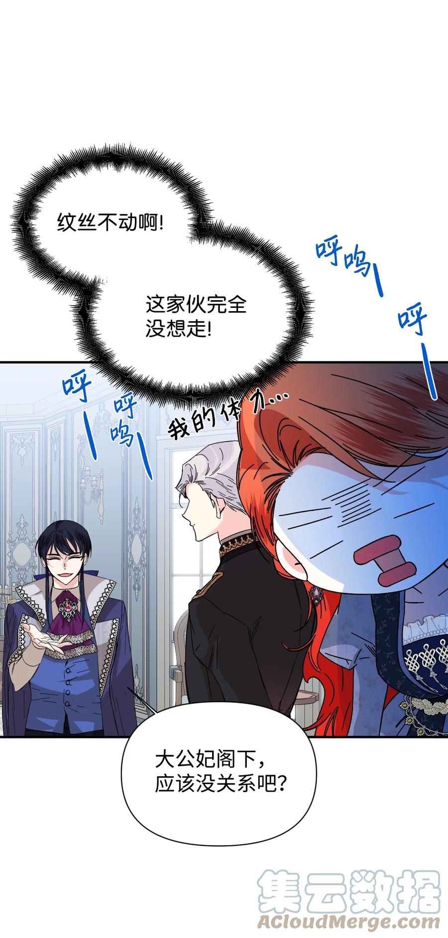 《绝症恶女的幸福结局》74 这不是我的记忆 第49页