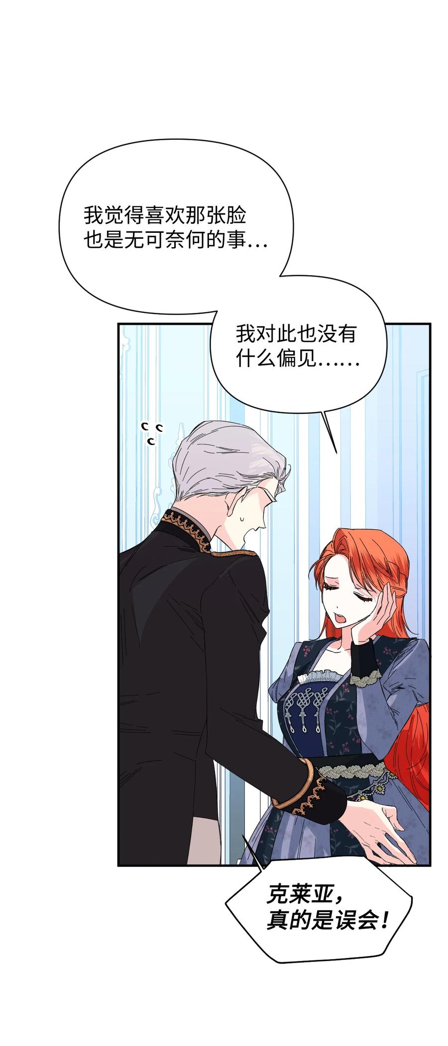 《绝症恶女的幸福结局》74 这不是我的记忆 第36页