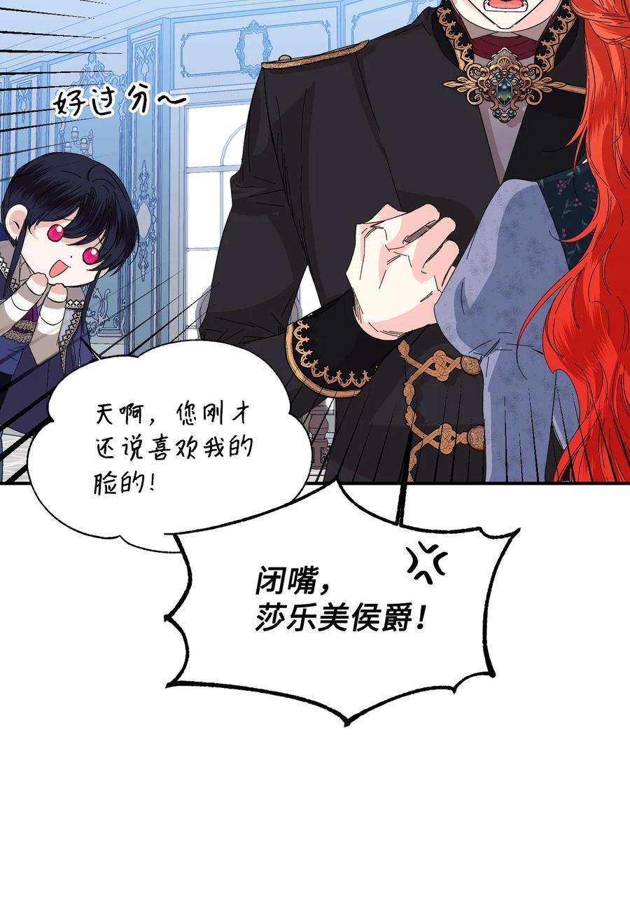 《绝症恶女的幸福结局》74 这不是我的记忆 第35页
