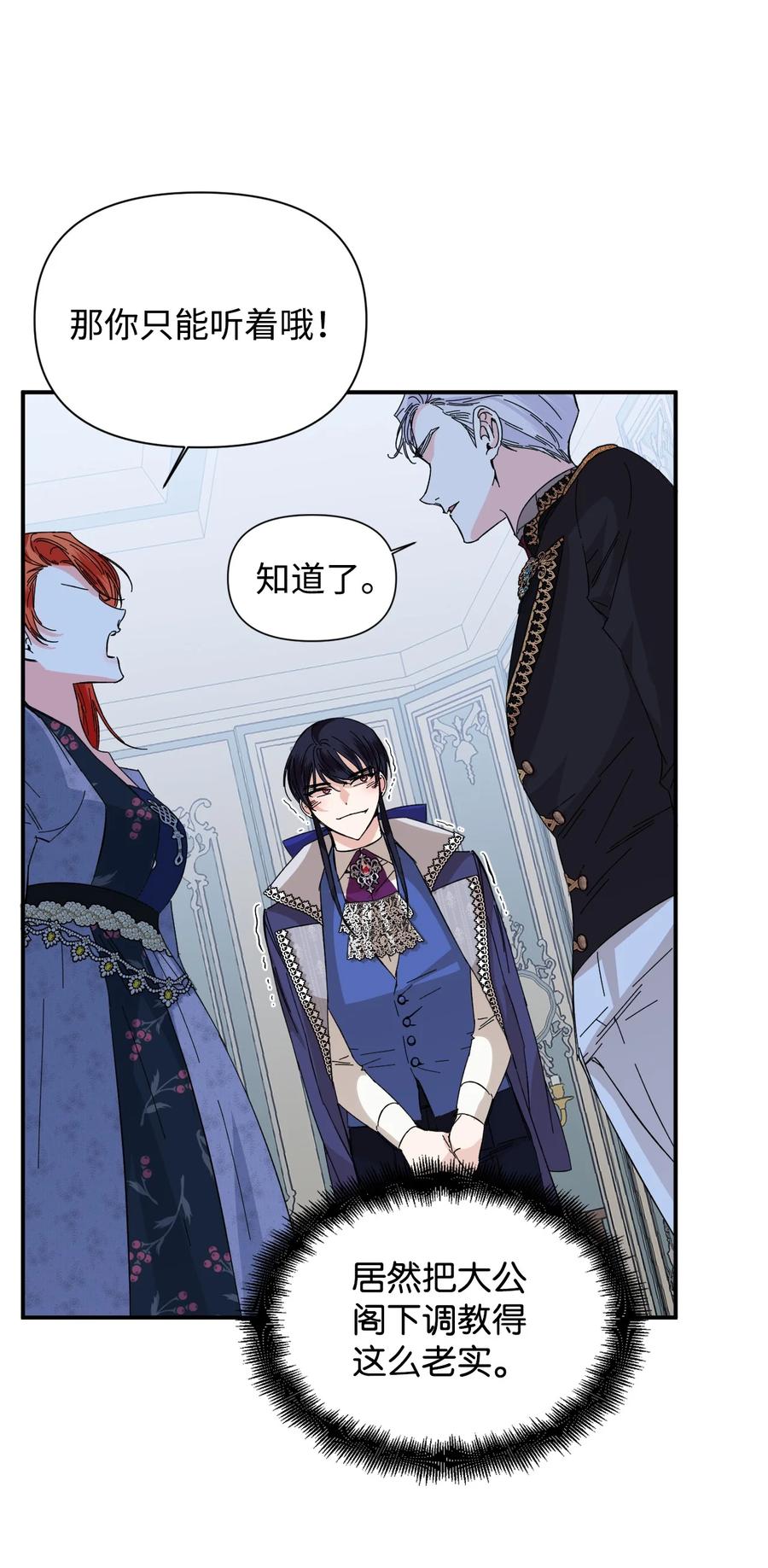 《绝症恶女的幸福结局》74 这不是我的记忆 第53页