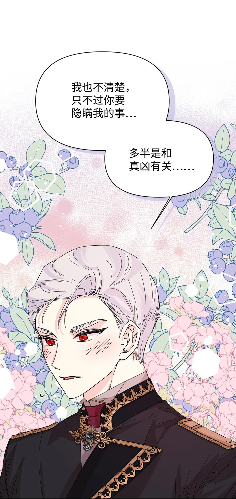 《绝症恶女的幸福结局》74 这不是我的记忆 第51页