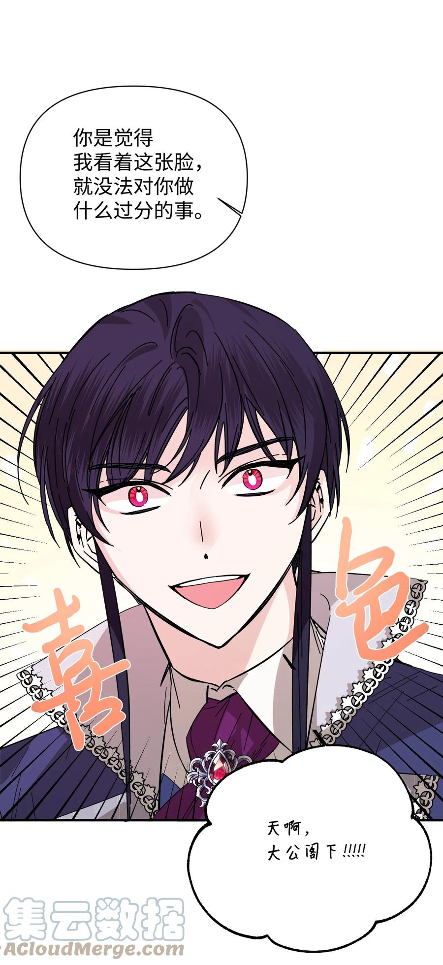 《绝症恶女的幸福结局》74 这不是我的记忆 第25页