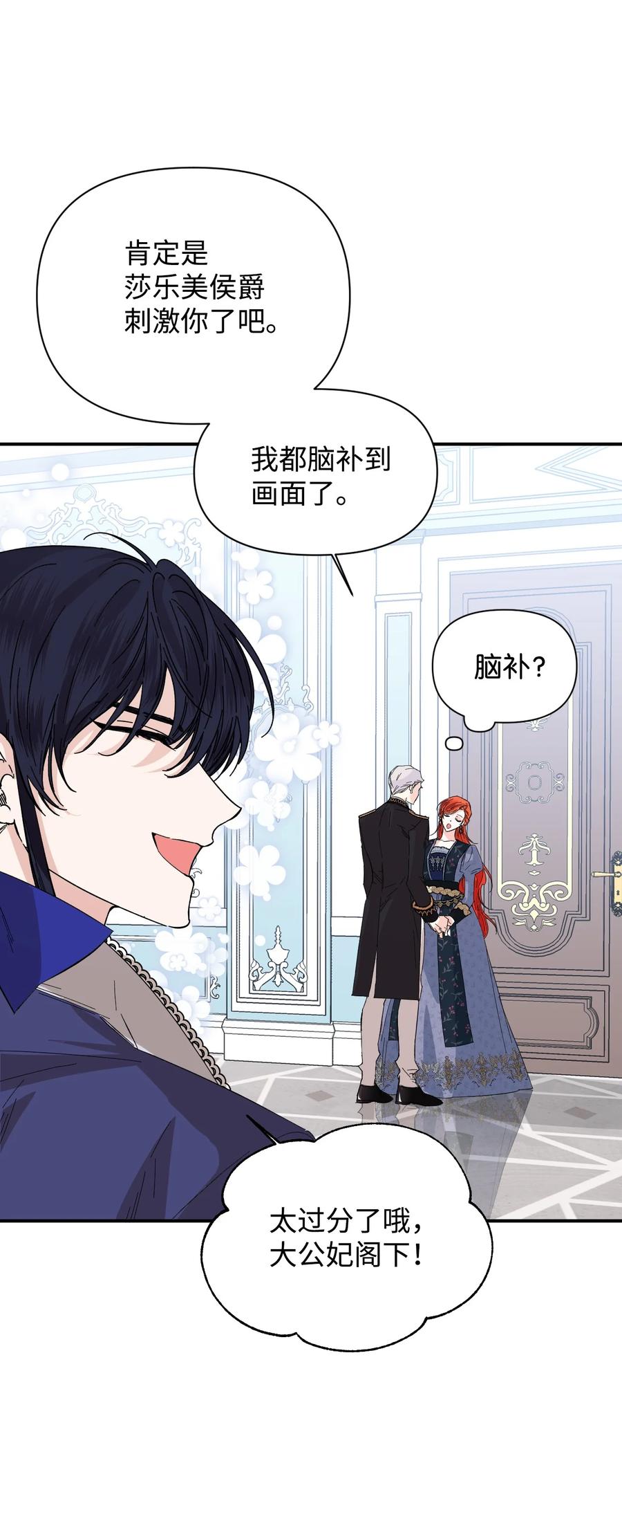《绝症恶女的幸福结局》74 这不是我的记忆 第42页