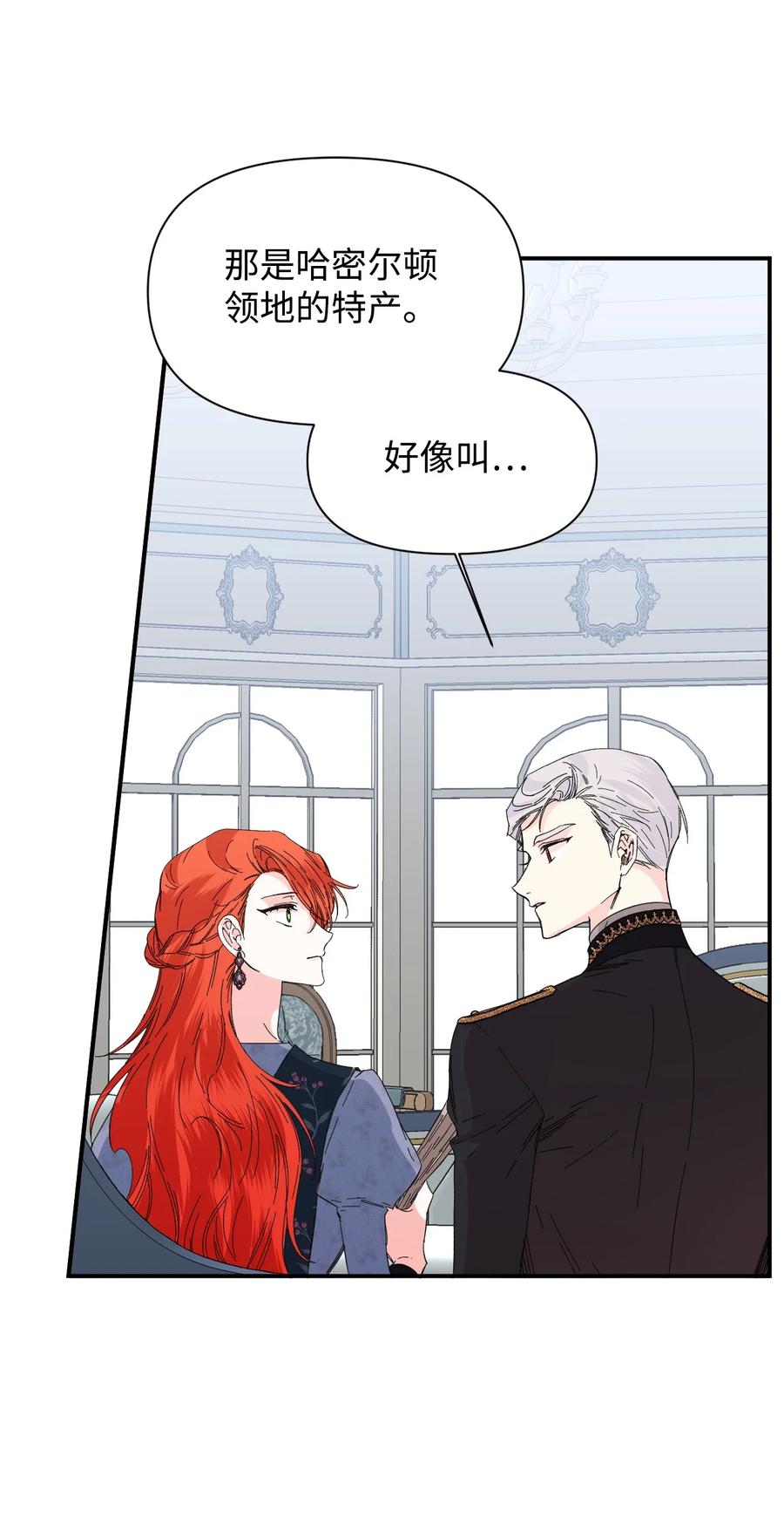 《绝症恶女的幸福结局》74 这不是我的记忆 第62页