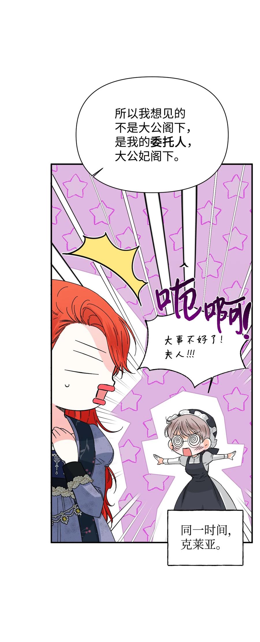 《绝症恶女的幸福结局》74 这不是我的记忆 第21页